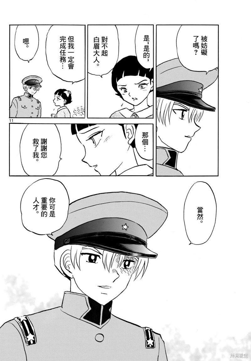 摩绪第268话在线观看 - 第11张