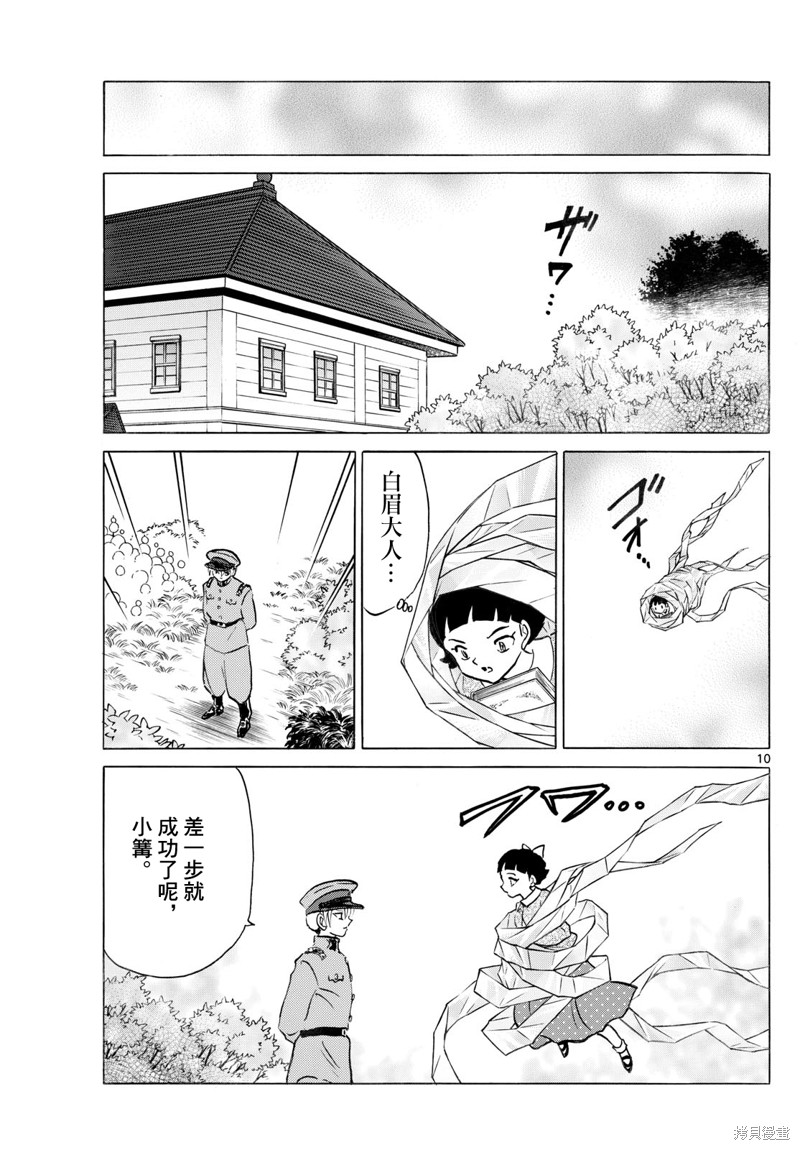 摩绪第268话在线观看 - 第10张