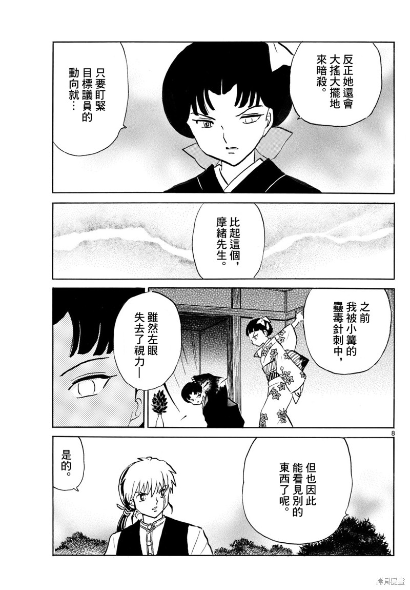 摩绪第268话在线观看 - 第8张
