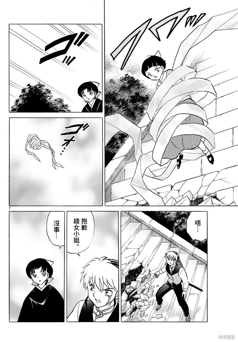 摩绪第268话在线观看 - 第7张