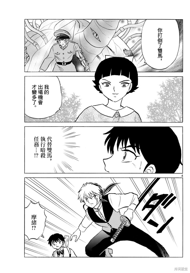 摩绪第268话在线观看 - 第4张