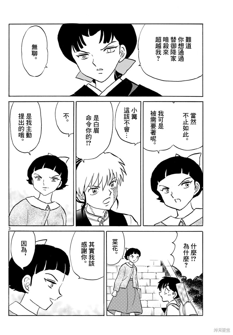 摩绪第268话在线观看 - 第3张