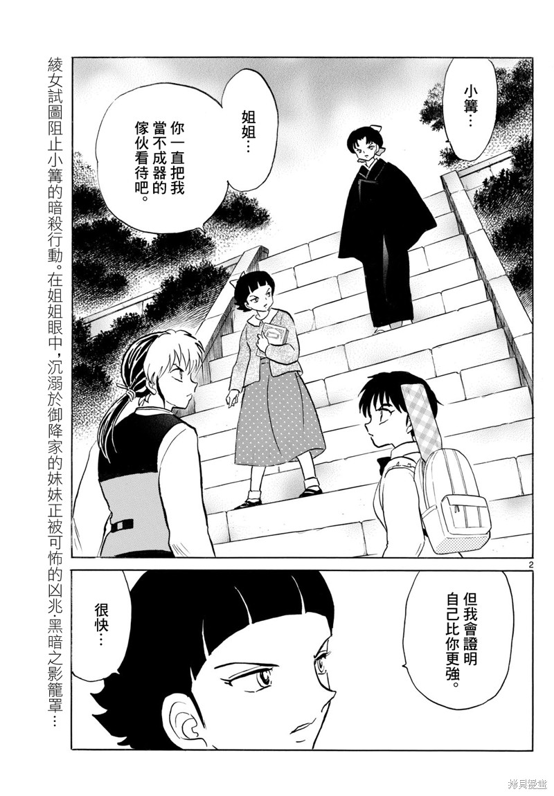 摩绪第268话在线观看 - 第2张