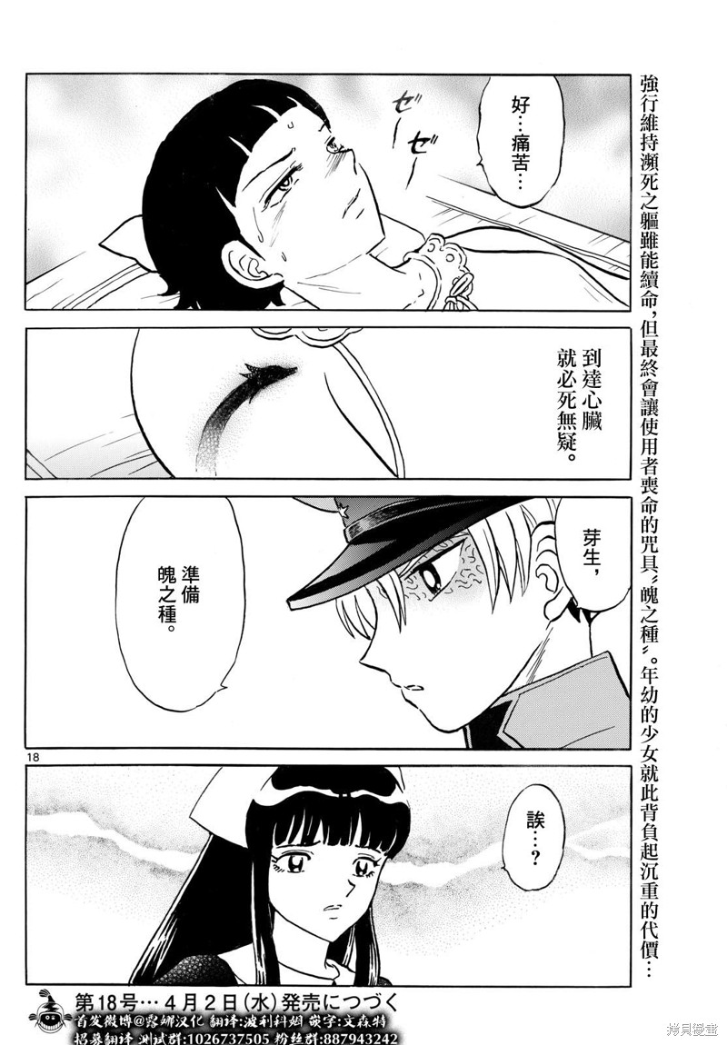 摩绪第269话在线观看 - 第18张