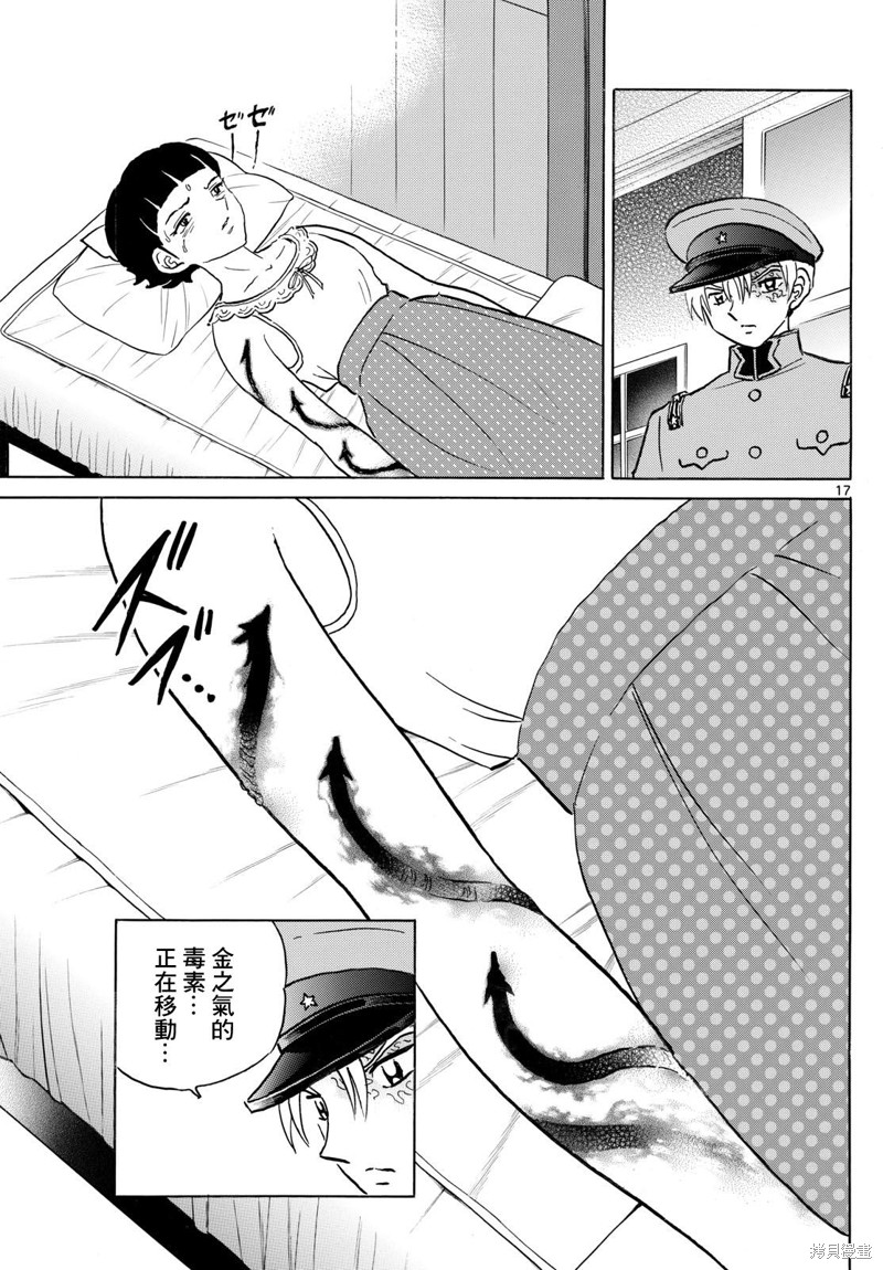 摩绪第269话在线观看 - 第17张