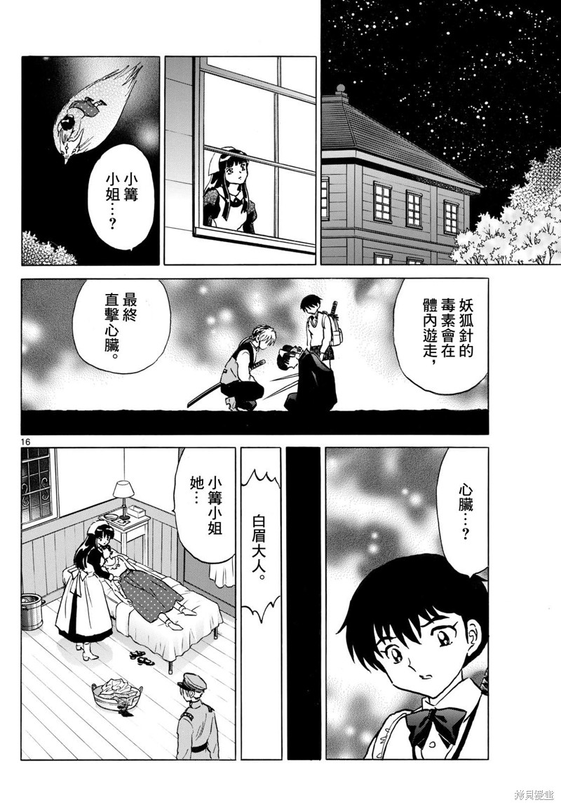 摩绪第269话在线观看 - 第16张