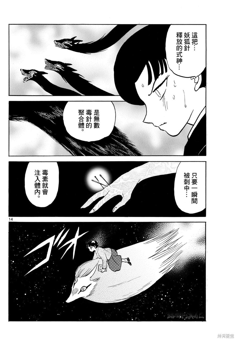 摩绪第269话在线观看 - 第14张