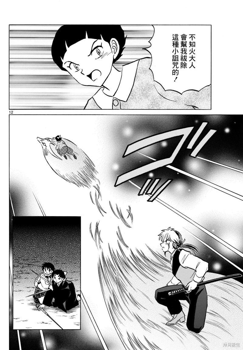 摩绪第269话在线观看 - 第12张