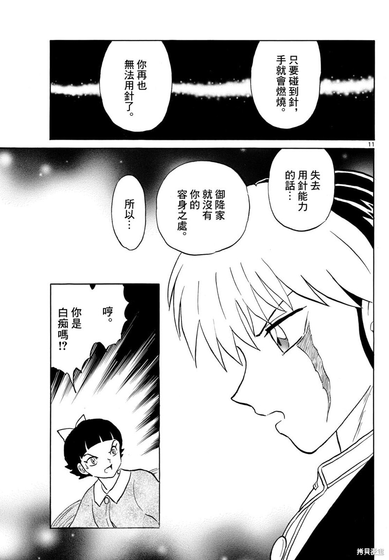 摩绪第269话在线观看 - 第11张