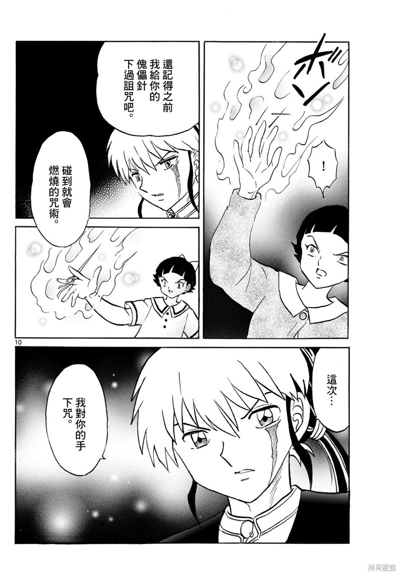 摩绪第269话在线观看 - 第10张