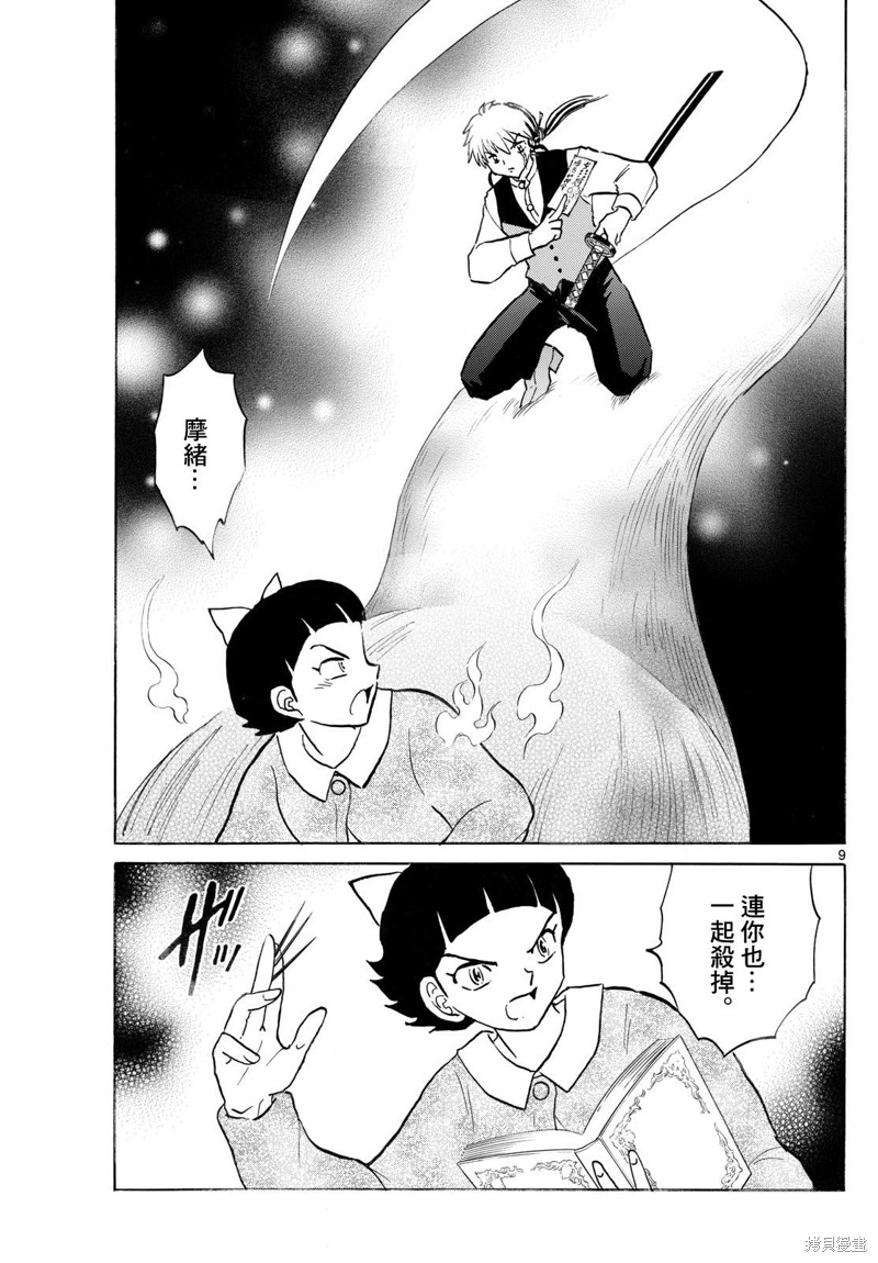 摩绪第269话在线观看 - 第9张