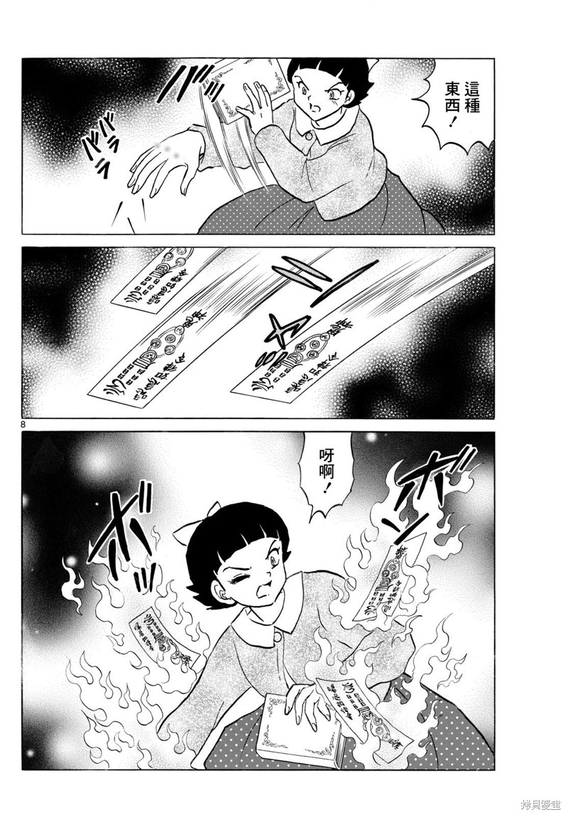 摩绪第269话在线观看 - 第8张