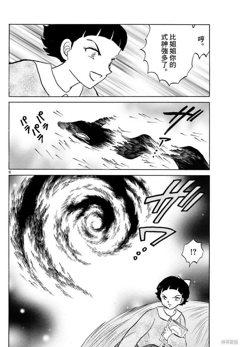 摩绪第269话在线观看 - 第6张