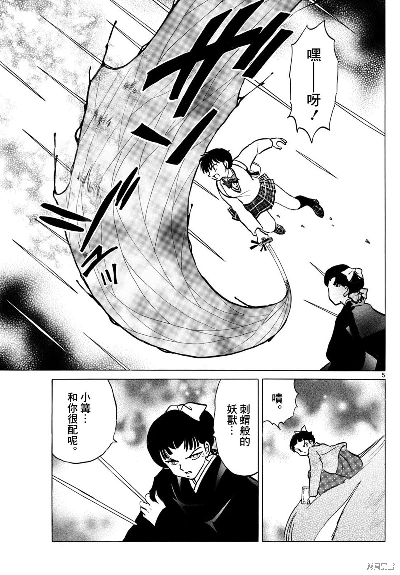 摩绪第269话在线观看 - 第5张