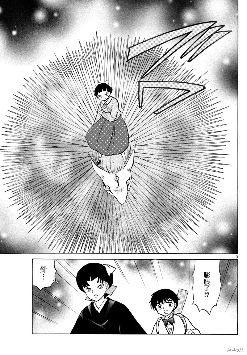 摩绪第269话在线观看 - 第3张