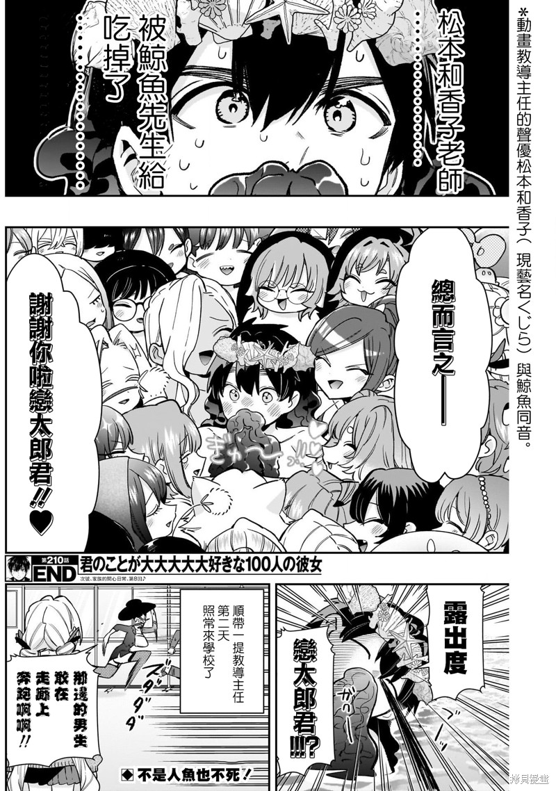 超超超超喜欢你的一百个女孩子第210话在线观看 - 第19张
