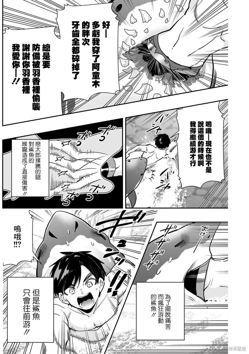 超超超超喜欢你的一百个女孩子第210话在线观看 - 第15张