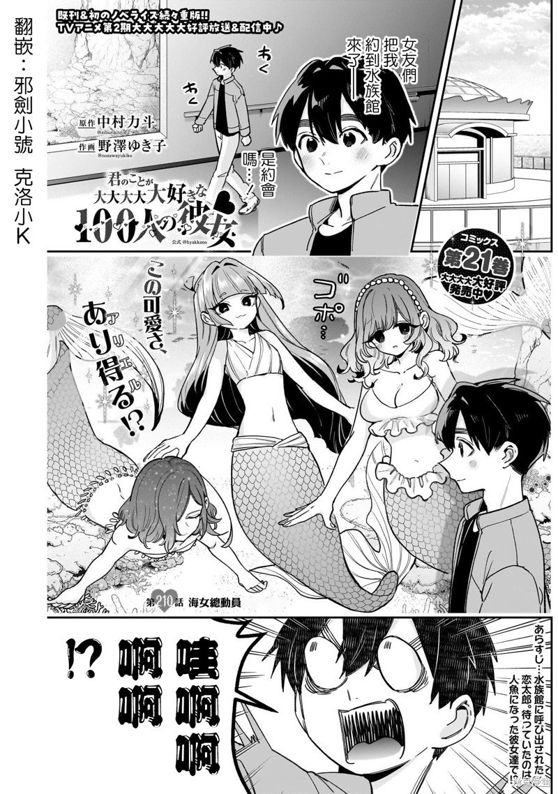 超超超超喜欢你的一百个女孩子第210话在线观看 - 第1张