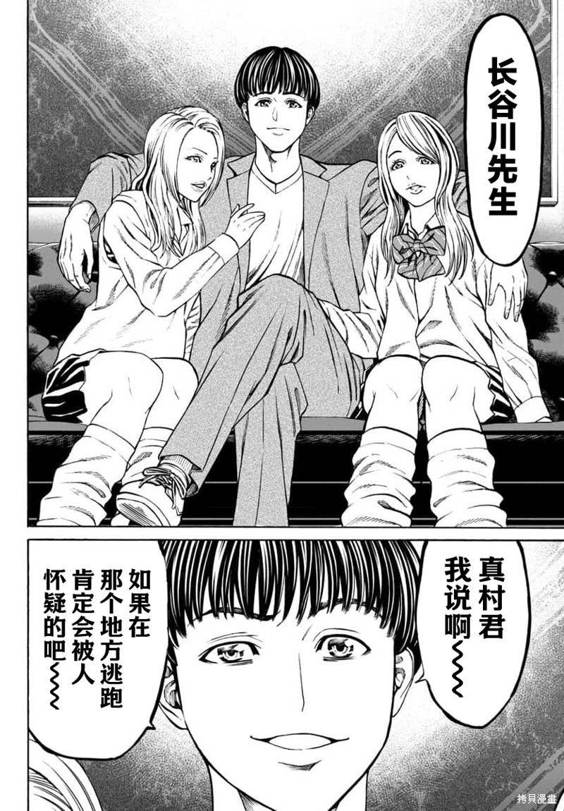 猎奇杀人第30话在线观看 - 第42张