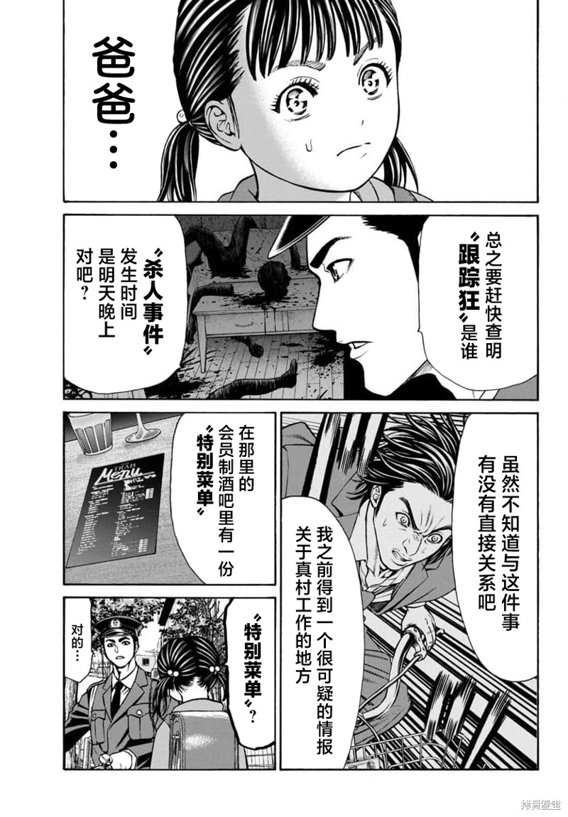 猎奇杀人第30话在线观看 - 第39张