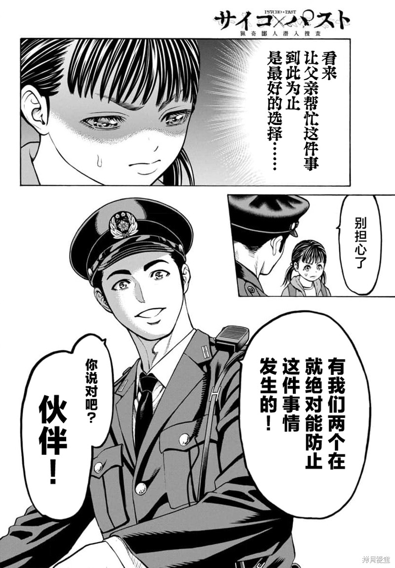 猎奇杀人第30话在线观看 - 第38张