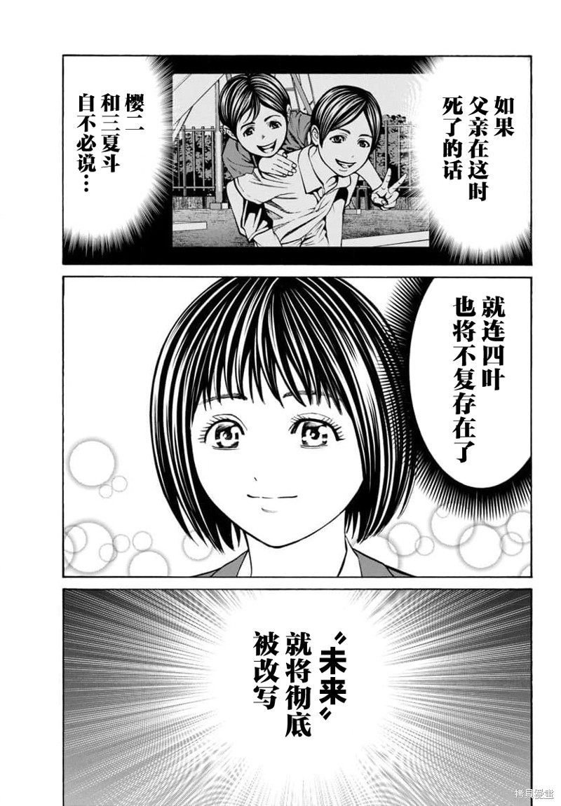 猎奇杀人第30话在线观看 - 第37张