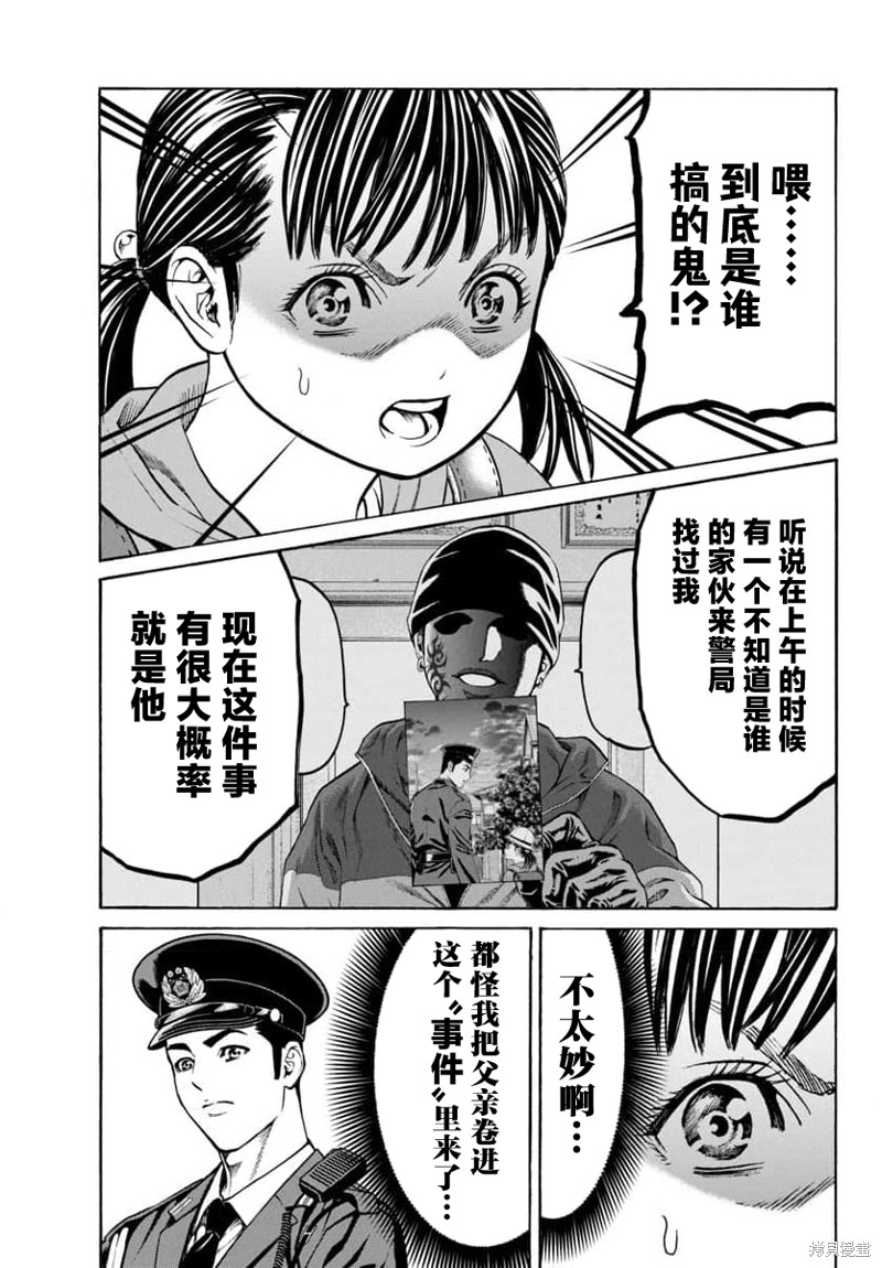 猎奇杀人第30话在线观看 - 第35张
