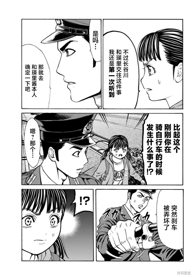猎奇杀人第30话在线观看 - 第33张