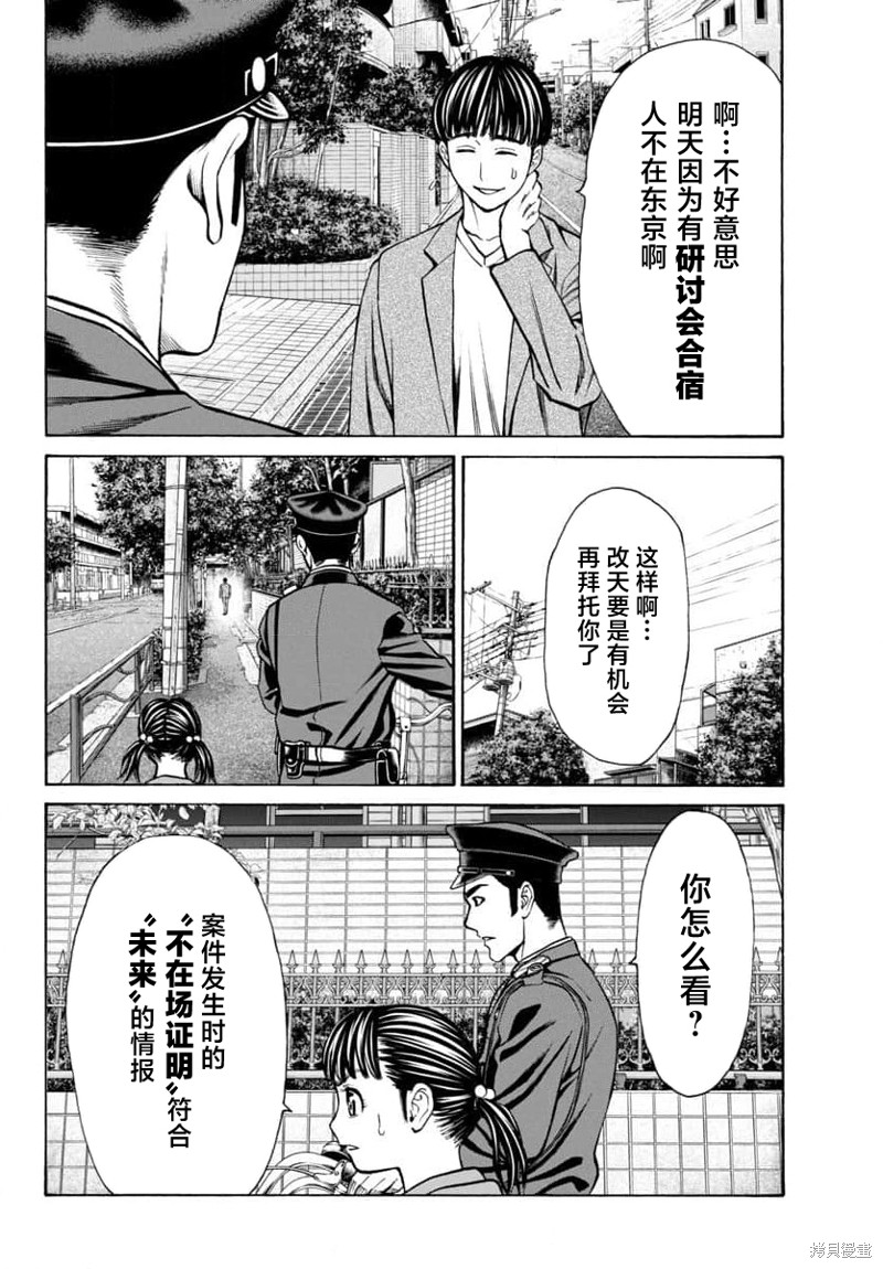 猎奇杀人第30话在线观看 - 第32张