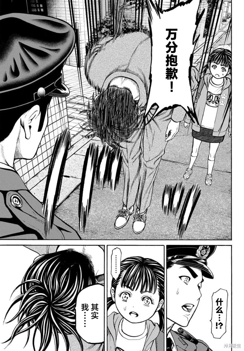 猎奇杀人第30话在线观看 - 第29张