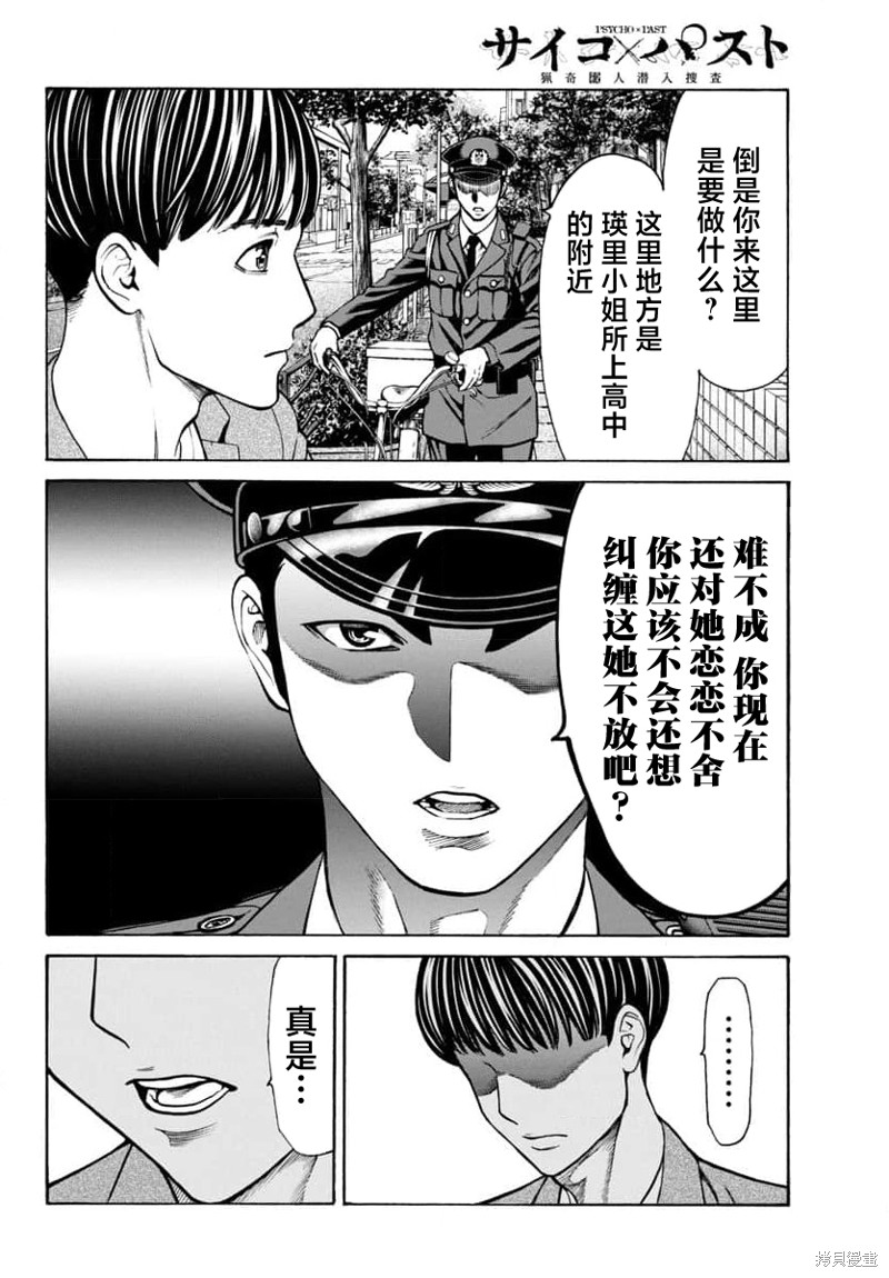 猎奇杀人第30话在线观看 - 第28张