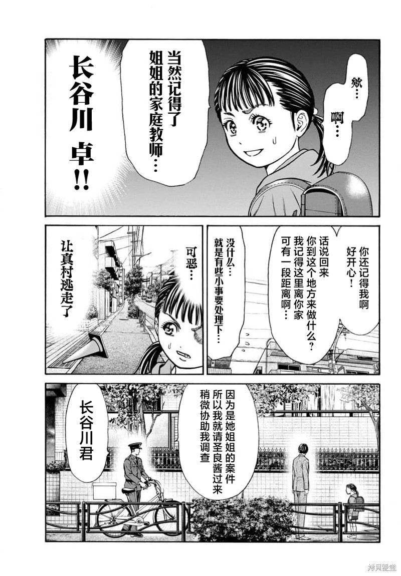 猎奇杀人第30话在线观看 - 第27张