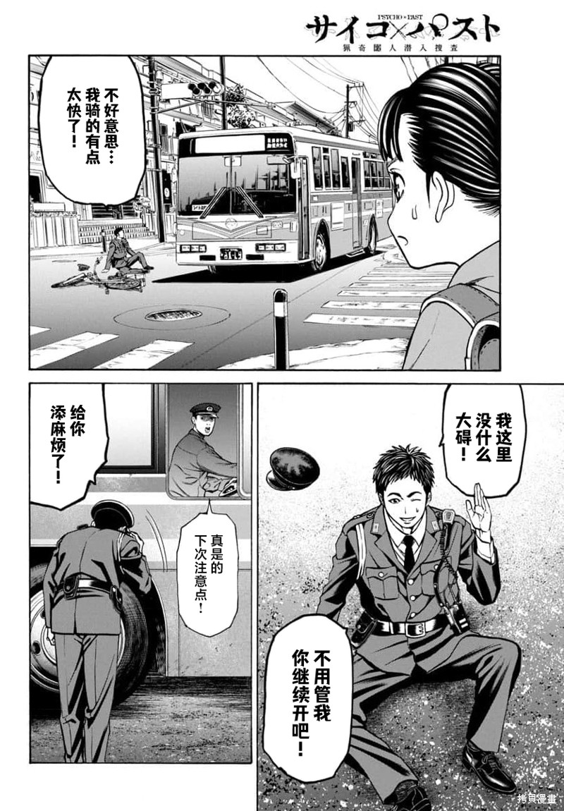 猎奇杀人第30话在线观看 - 第24张