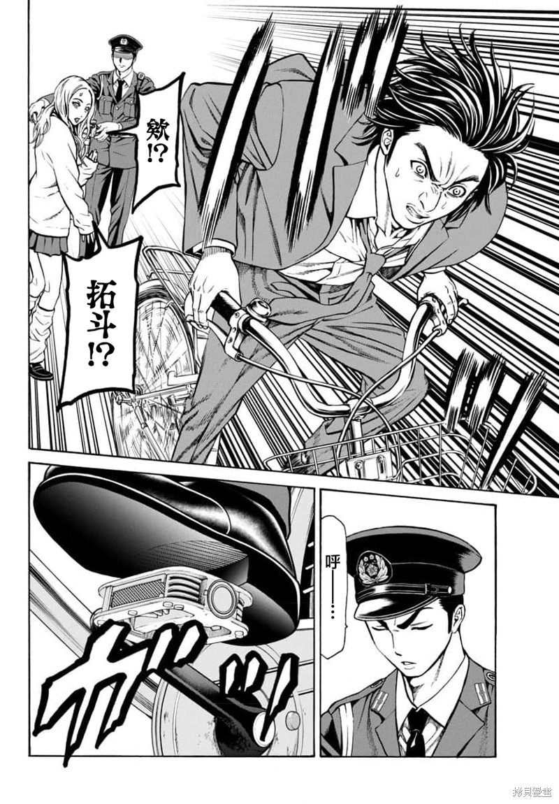 猎奇杀人第30话在线观看 - 第15张