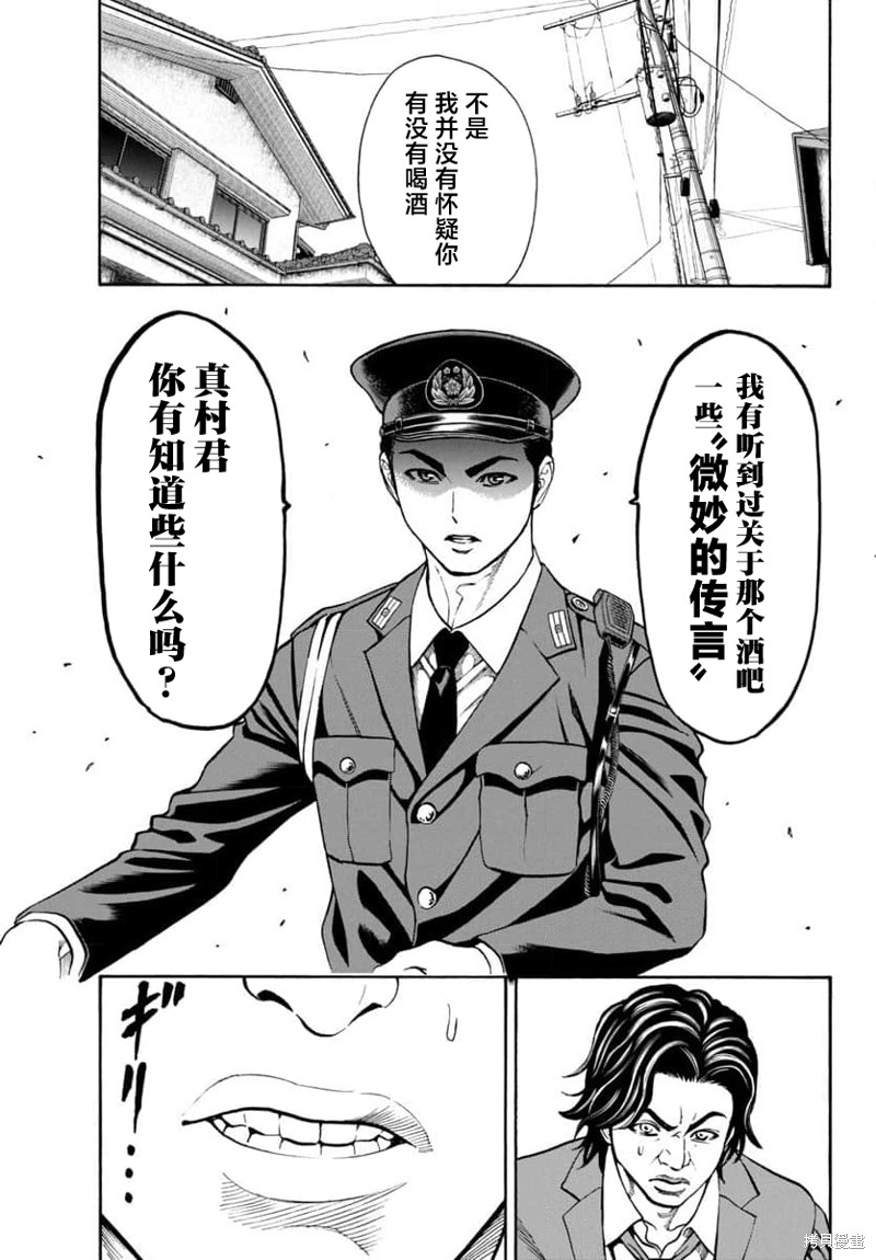猎奇杀人第30话在线观看 - 第14张