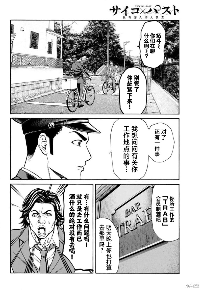 猎奇杀人第30话在线观看 - 第13张