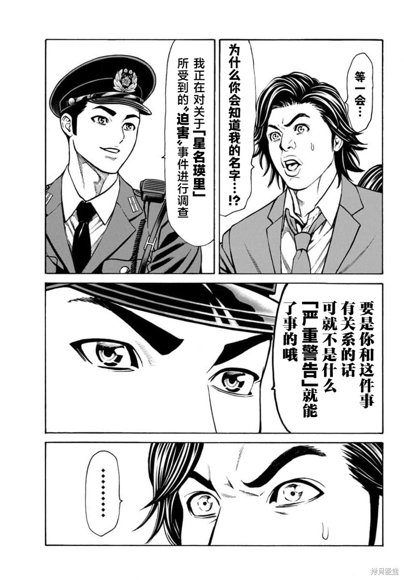 猎奇杀人第30话在线观看 - 第12张