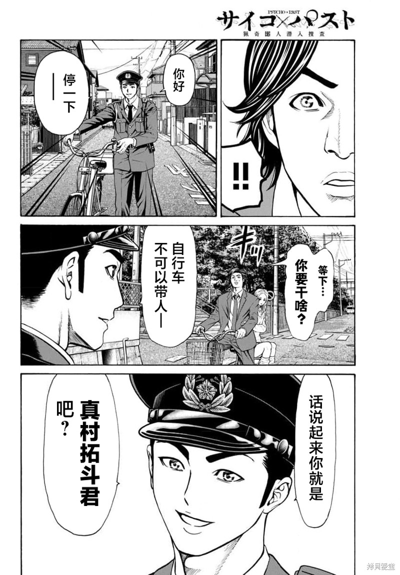猎奇杀人第30话在线观看 - 第11张