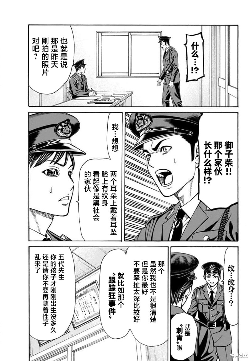 猎奇杀人第30话在线观看 - 第8张