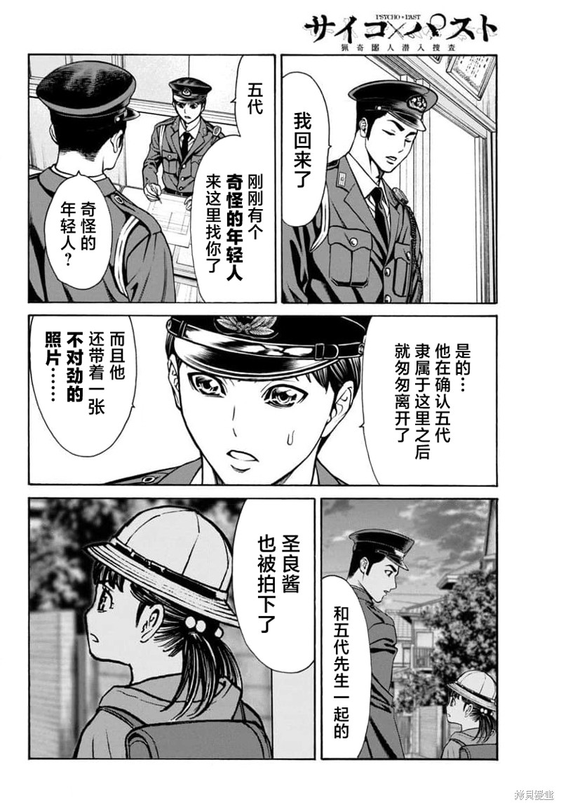 猎奇杀人第30话在线观看 - 第7张