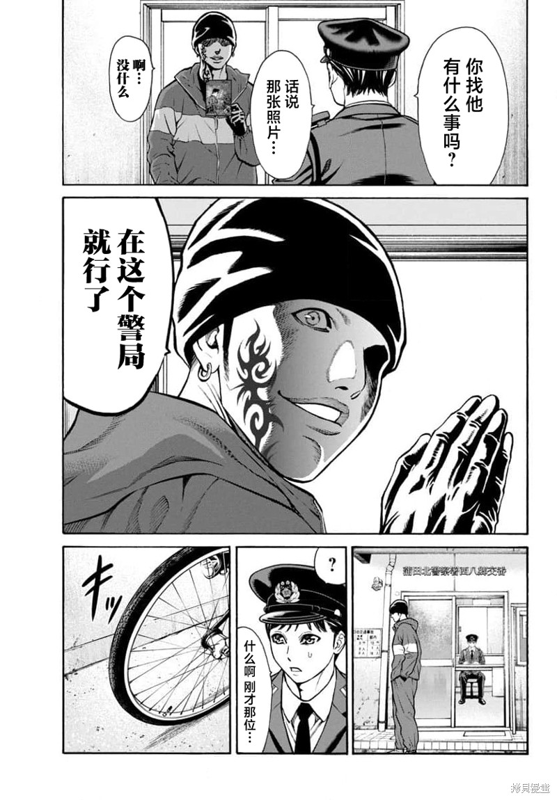猎奇杀人第30话在线观看 - 第6张