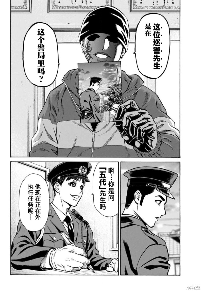 猎奇杀人第30话在线观看 - 第5张