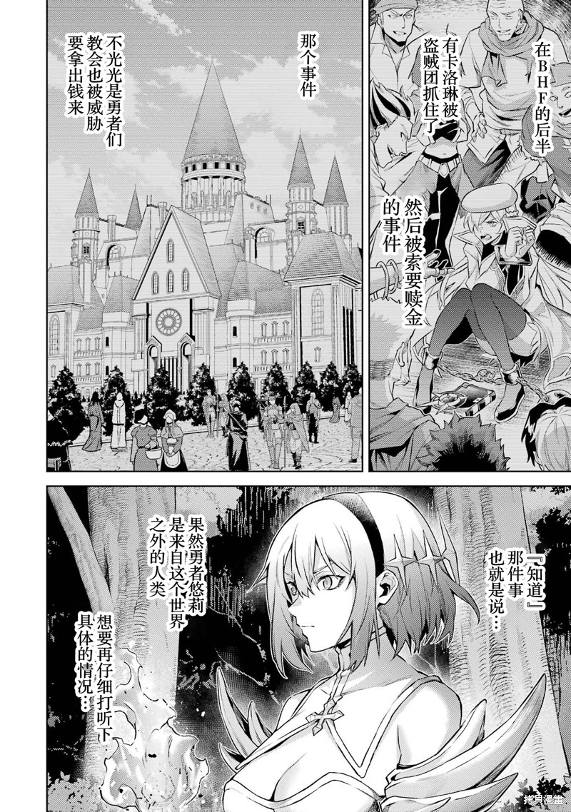 转生为初期就死掉的中boss~将女主人公眷属化来活下来~第15.5话在线观看 - 第9张