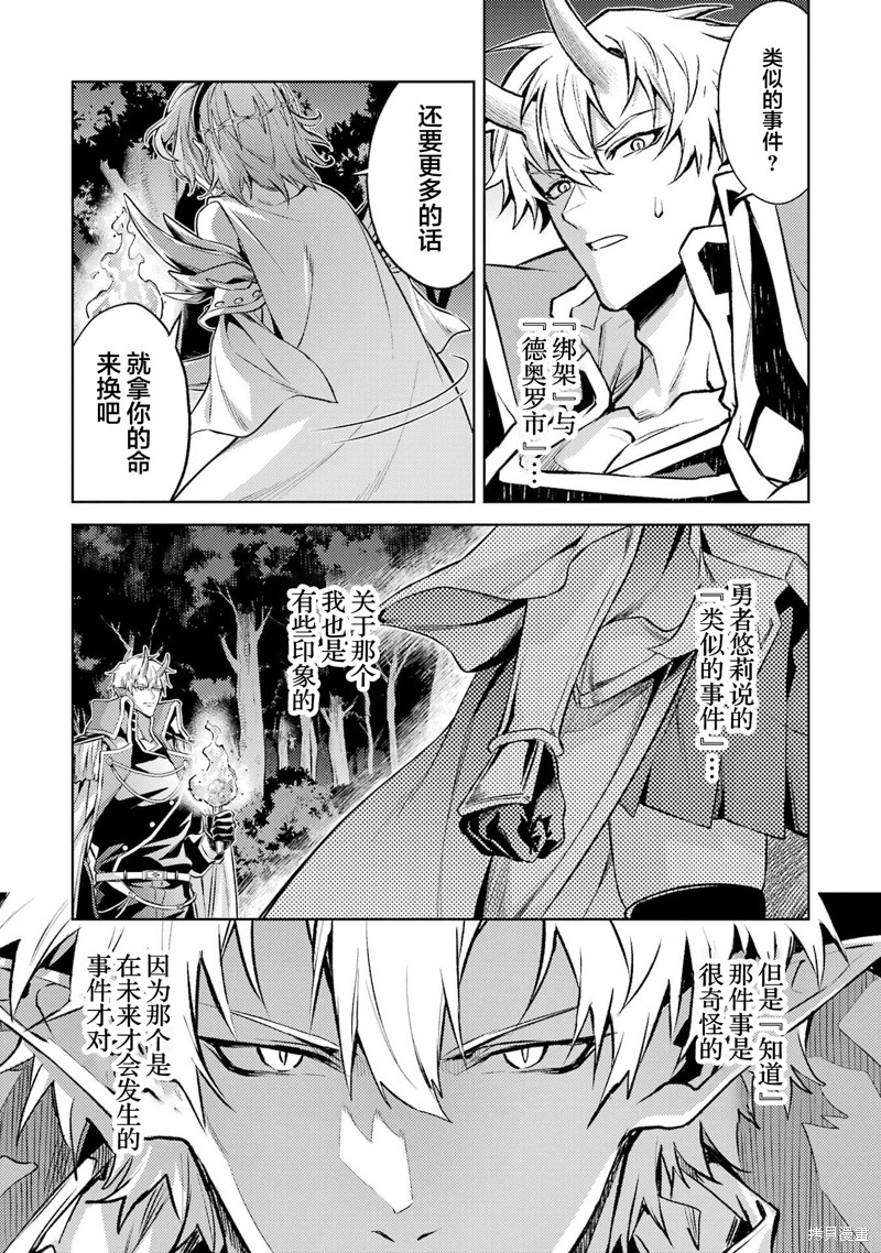 转生为初期就死掉的中boss~将女主人公眷属化来活下来~第15.5话在线观看 - 第8张