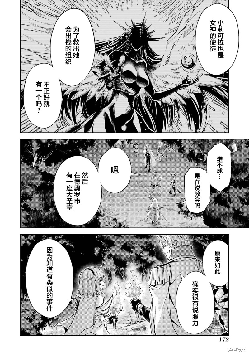 转生为初期就死掉的中boss~将女主人公眷属化来活下来~第15.5话在线观看 - 第7张