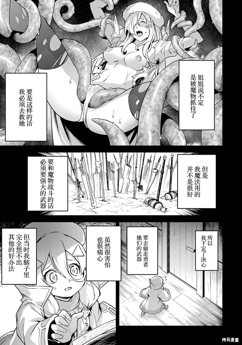 转生为初期就死掉的中boss~将女主人公眷属化来活下来~第16.1话在线观看 - 第9张