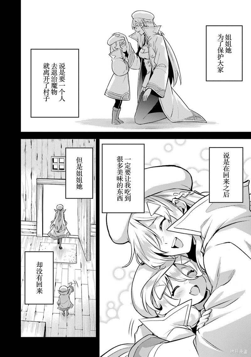 转生为初期就死掉的中boss~将女主人公眷属化来活下来~第16.1话在线观看 - 第8张