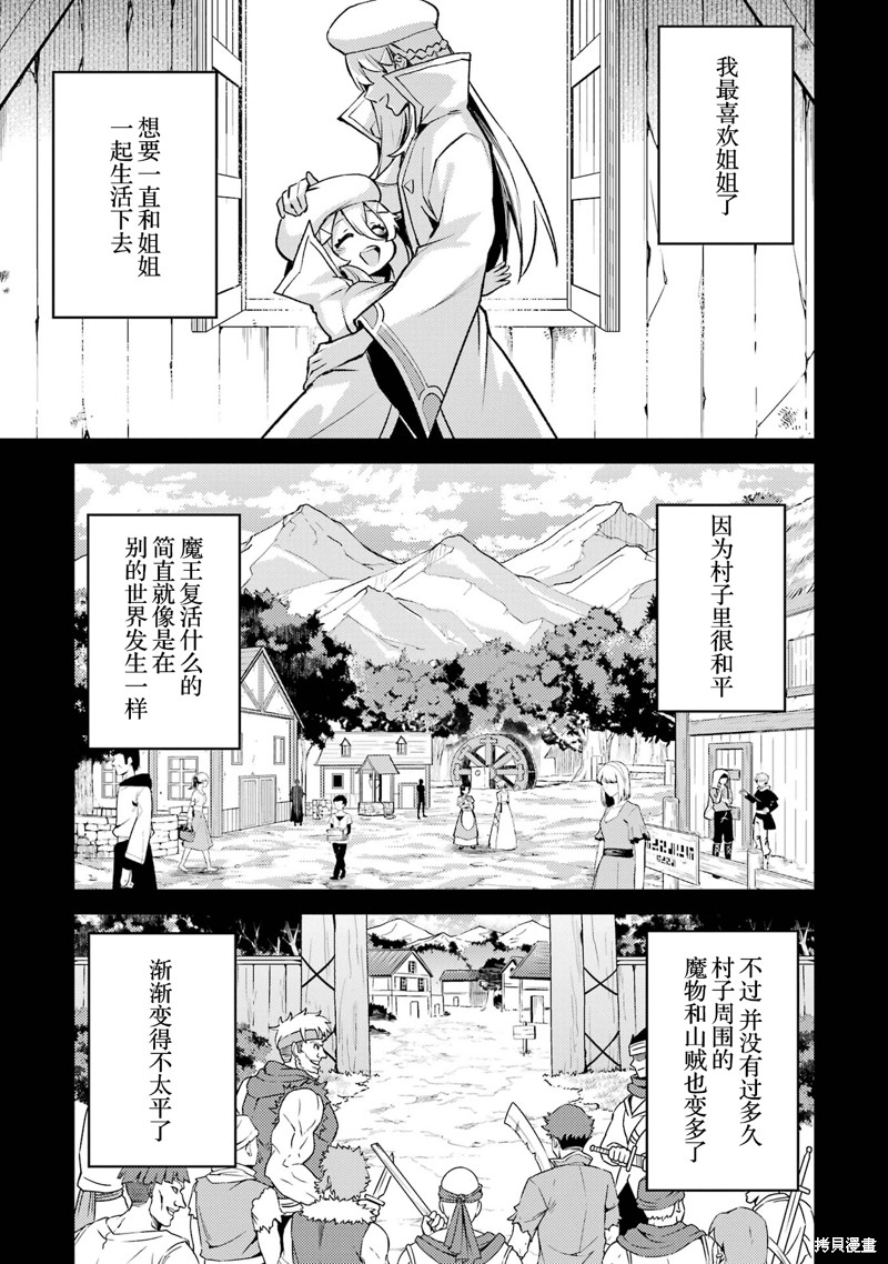转生为初期就死掉的中boss~将女主人公眷属化来活下来~第16.1话在线观看 - 第7张