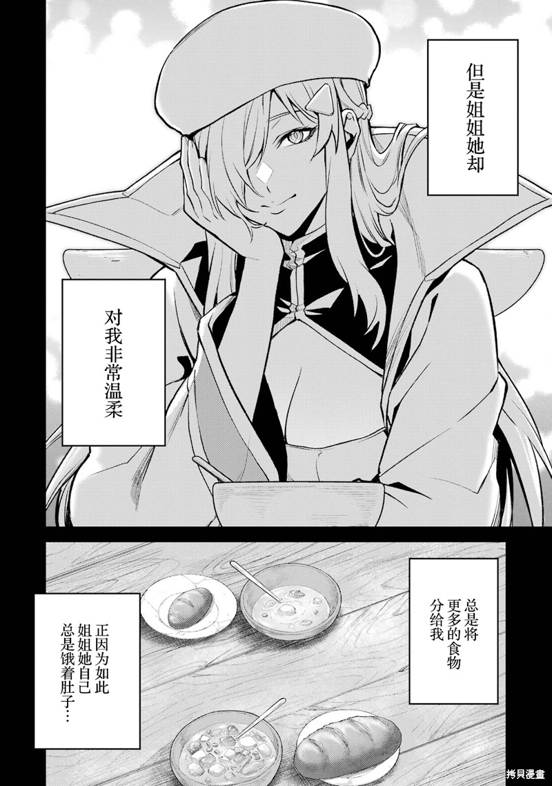 转生为初期就死掉的中boss~将女主人公眷属化来活下来~第16.1话在线观看 - 第6张