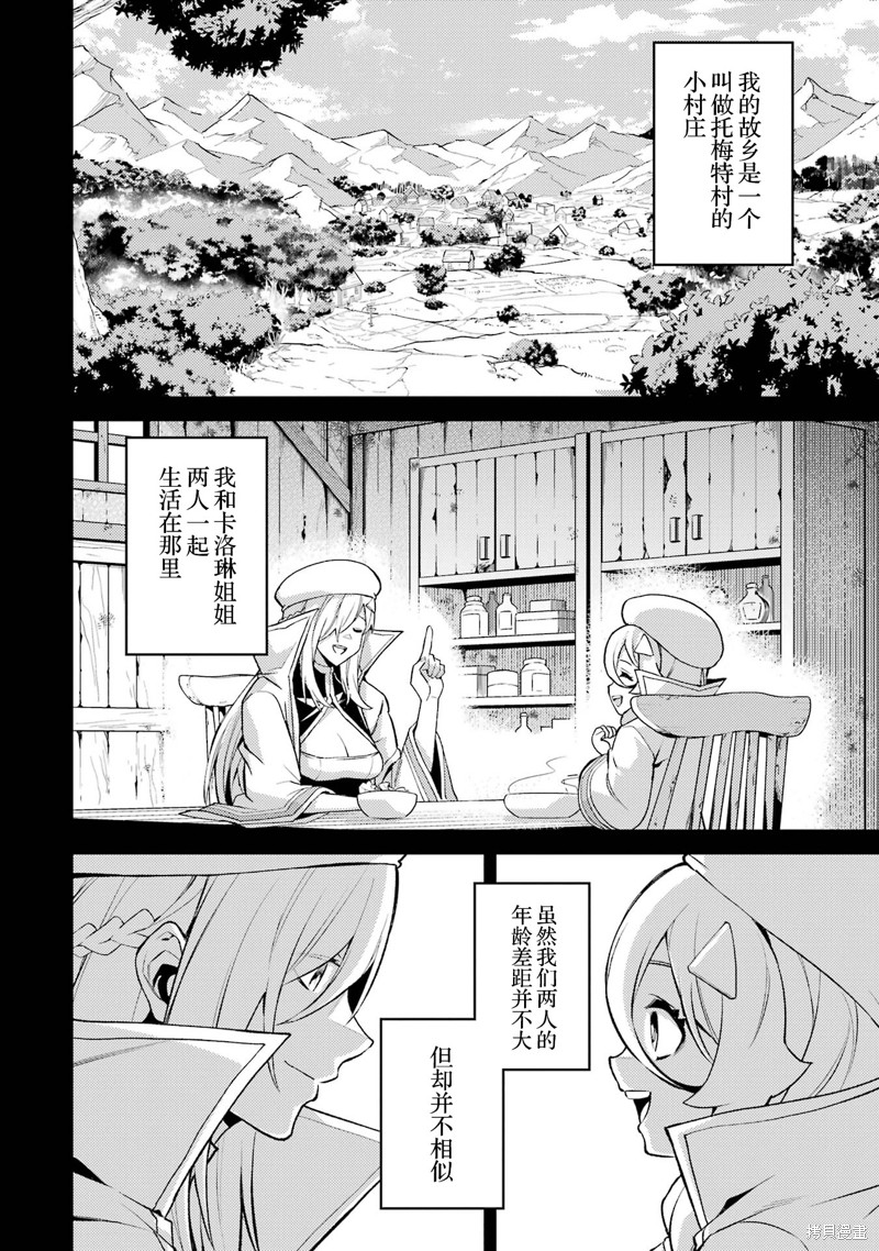 转生为初期就死掉的中boss~将女主人公眷属化来活下来~第16.1话在线观看 - 第4张